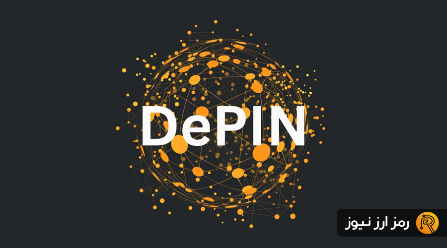 ?????????? ???????????? ???????????? ?????????????? ???????? (DePIN)